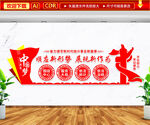 顺应新形势展现新作为文化墙