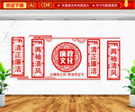 廉政文化墙