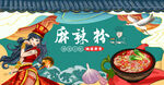 麻辣粉背景墙