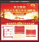 十九届六中全会