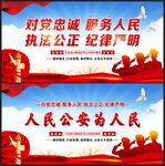 公安标语