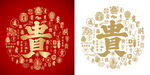 红色贵书法底纹贵字背景百贵图