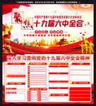 十九届六中全会
