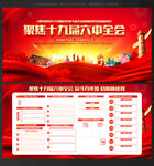 党的 十九届六中全会 