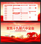 十九届六中全会标语