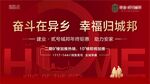 返乡置业