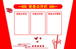 党建文化墙