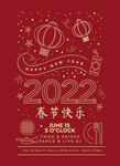2022新年元素插画