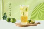 四季柠檬水果茶