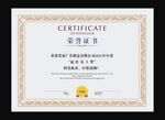 荣誉证书