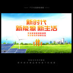 新能源