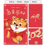 2022虎年红包