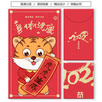 2022虎年红包