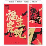 2022虎年书法