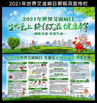 2021年世界艾滋病日