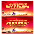 家长座谈会