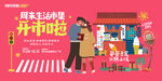 市集周末市集文创市集开市
