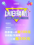 以旧换新