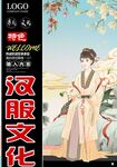 汉服文化
