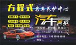 汽车美容保养 名车养护
