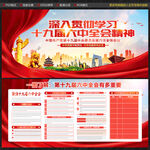 十九届六中全会