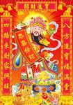 招财进宝