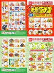 超市DM海报宣传单