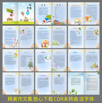 作文集