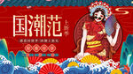 国潮 