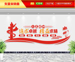 工匠精神文化墙