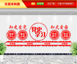 党史学习文化墙