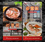 虾蟹粥