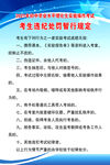 考生违纪处罚条例
