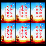 消防安全