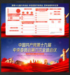 十九届六中全会宣传