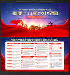 十九届六中全会展板