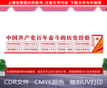 十个坚持文化墙