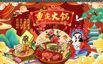 国潮插画 火锅店背景墙 火锅店