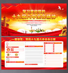 十九届六中全会