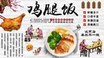 鸡腿饭