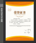 荣誉证书设计 