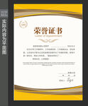 荣誉证书设计 
