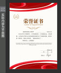 企业荣誉证书 