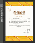 企业荣誉证书