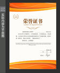 荣誉证书
