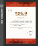 获奖荣誉证书 