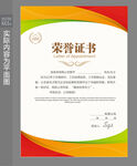 职工荣誉证书