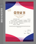 员工荣誉证书 
