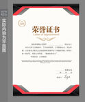 荣誉证书设计 