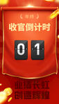 倒计时
